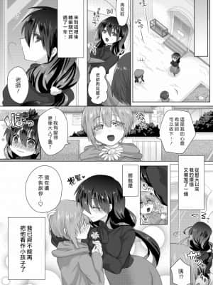 [漢化組漢化組×夢中璞影] [もふ屋 (明日葉もふ)] ゆみ先生のなやみごと | 由美老師的煩惱_35