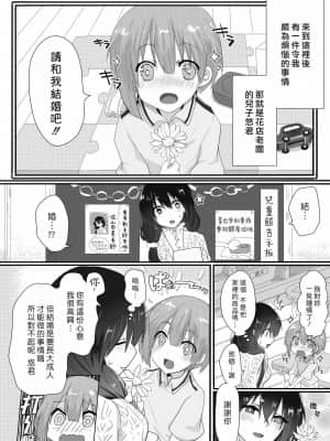 [漢化組漢化組×夢中璞影] [もふ屋 (明日葉もふ)] ゆみ先生のなやみごと | 由美老師的煩惱_03