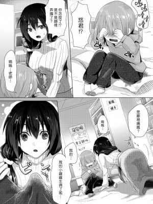 [漢化組漢化組×夢中璞影] [もふ屋 (明日葉もふ)] ゆみ先生のなやみごと | 由美老師的煩惱_07