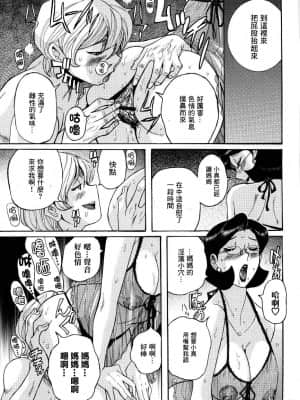 [児島未生] ニンフォママン 母子相姦ーママの子宮は僕のモノ[未名汉化组]_017