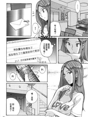 [児島未生] ニンフォママン 母子相姦ーママの子宮は僕のモノ[未名汉化组]_044