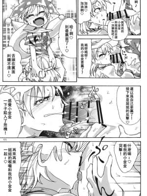 [蓝头发的蕾蒂个人汉化] (C89) [Ver.みみずく (こみずく)] くりぃぴんぐ！ (東方Project)_10