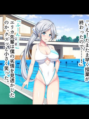 巨乳まみれの水泳部で毎日ハーレム三昧しまくり!_txt_102