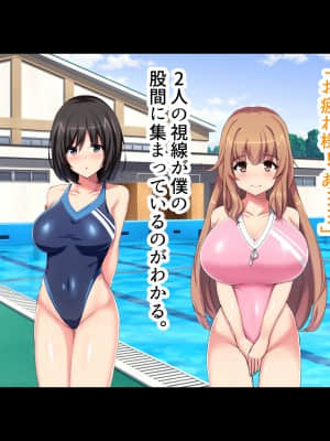 巨乳まみれの水泳部で毎日ハーレム三昧しまくり!_txt_115