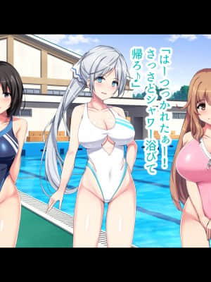 巨乳まみれの水泳部で毎日ハーレム三昧しまくり!_txt_054