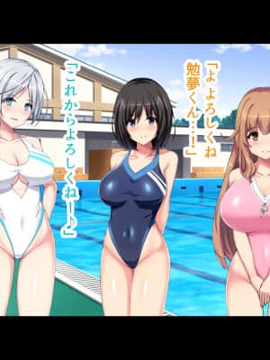 巨乳まみれの水泳部で毎日ハーレム三昧しまくり!_txt_017