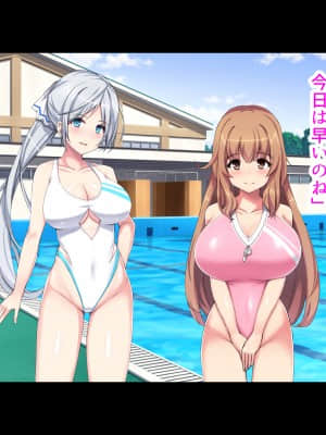 巨乳まみれの水泳部で毎日ハーレム三昧しまくり!_txt_068