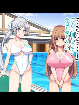 巨乳まみれの水泳部で毎日ハーレム三昧しまくり!_txt_070