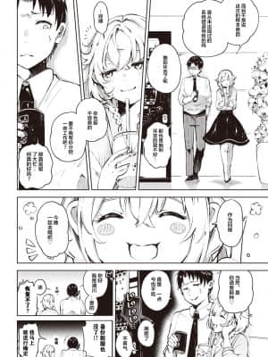 [ヤギコム] 運の尽き？(COMIC 快楽天 2021年9月号) [中国翻訳] [DL版]_140