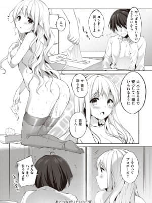 [井藤ななみ] Like a LOVEDOLL 〜だから、なんでもシてあげる〜_153