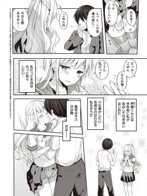 [井藤ななみ] Like a LOVEDOLL 〜だから、なんでもシてあげる〜_135