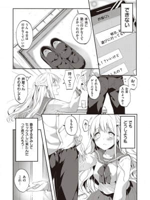 [井藤ななみ] Like a LOVEDOLL 〜だから、なんでもシてあげる〜_140