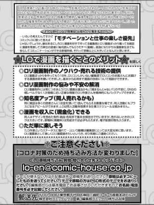 (成年コミック) [雑誌] COMIC LO 2021年11月号 [DL版]_0382_right