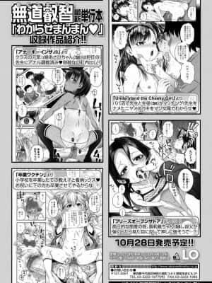 (成年コミック) [雑誌] COMIC LO 2021年11月号 [DL版]_0124_right