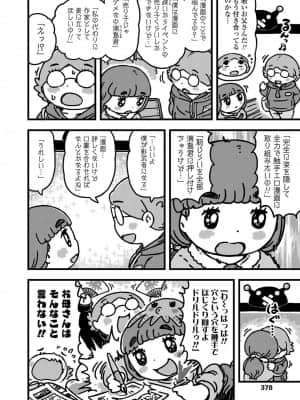 (成年コミック) [雑誌] COMIC LO 2021年11月号 [DL版]_0378_right