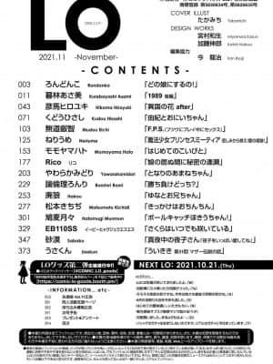 (成年コミック) [雑誌] COMIC LO 2021年11月号 [DL版]_0394_right