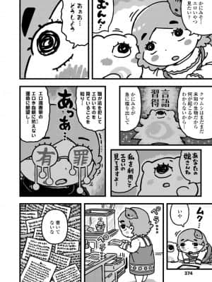 (成年コミック) [雑誌] COMIC LO 2021年11月号 [DL版]_0374_right