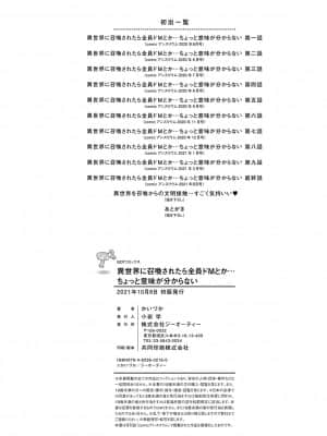 [かいづか] 異世界に召喚されたら全員ドMとか…ちょっと意味が分からない [DL版]_211