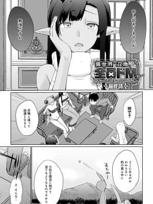 [かいづか] 異世界に召喚されたら全員ドMとか…ちょっと意味が分からない [DL版]_184