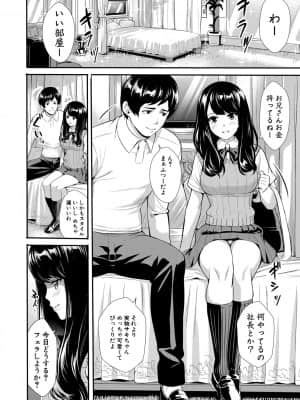 [オギノサトシ] JK限界交尾～合意挿入でバチバチ肉穴化～_139