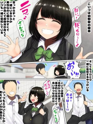 [ハムスターの煮込み]かっこつけてエロいことに興味ないフリしてたら俺のほうが先に好きだった幼馴染をエロ猿の友達に取られるお話_004