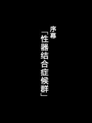 [かわはぎ亭] 人妻と合体！抜けない！？～寝取り不可避の合体性活～ [GK汉化]_0002_00_001