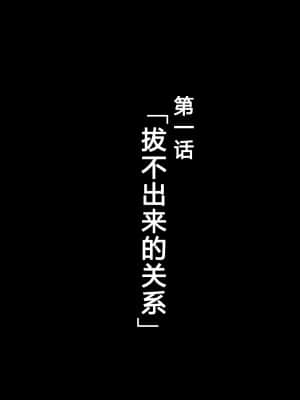 [かわはぎ亭] 人妻と合体！抜けない！？～寝取り不可避の合体性活～ [GK汉化]_0017_01_001