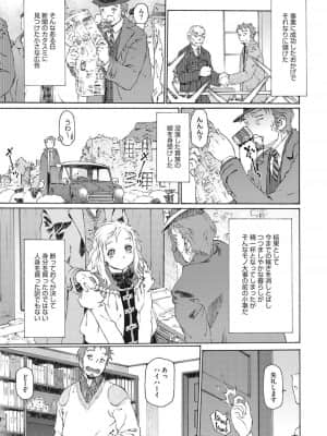 [うましか] 少女羽化 [DL版]_131