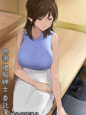 [わかまつ] 育ちの良さそうなお姉さんがお下品セックスする話_その1 [中国翻訳]