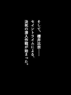 [とりのおいしいところ (鳥三)] 聖宝晶華セイントライム ～連鎖の堕落調教編～_0209_192