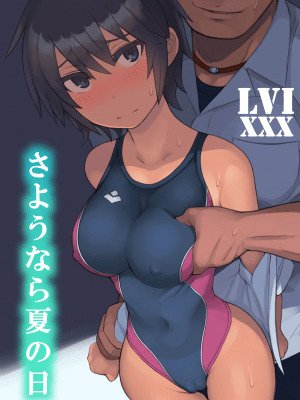 [LVIXXX (LVI)] さようなら夏の日 [中国翻訳]_02_01_P01