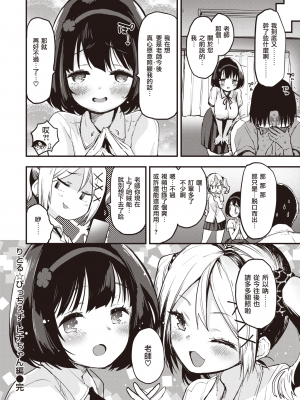 [もず] りとる☆びっちぇず ヒナちゃん編 (COMIC 快楽天ビースト 2021年8月号) [中国翻訳] [DL版]_UBZD_231_2_20