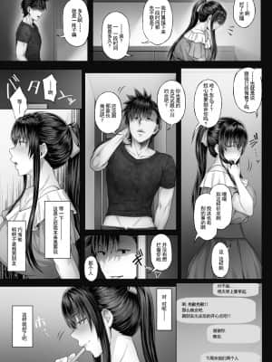 [Cior (Ken-1)] 彼女がボクの知らないところで――2 [雷电将军汉化] [DL版]_13_12