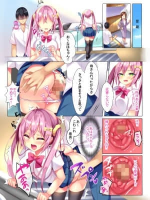 [なえぷち (なえなえ)] オナホになんかなりたくないっ_016