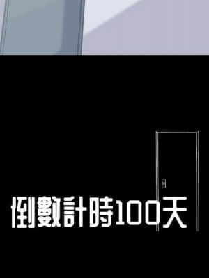 倒數計時100天 26-27話_27_11