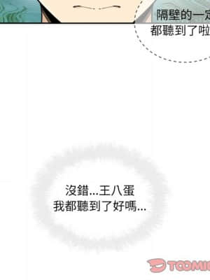 惡霸室友毋通來 63-64話_64_074