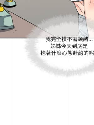 惡霸室友毋通來 63-64話_63_034