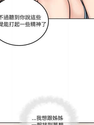 惡霸室友毋通來 63-64話_64_109