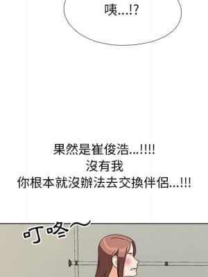 同事換換愛 22-23話_23_092