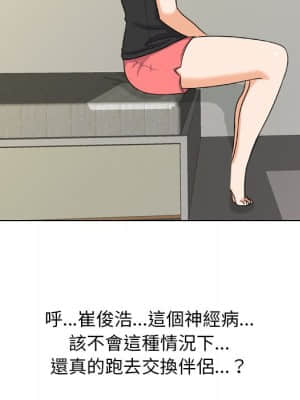 同事換換愛 22-23話_23_087