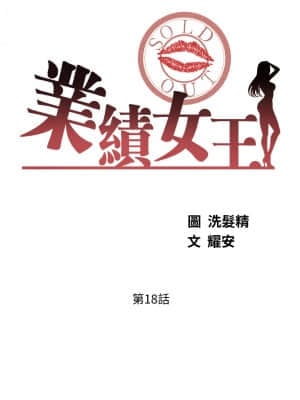 業績女王 18-19話_18_02