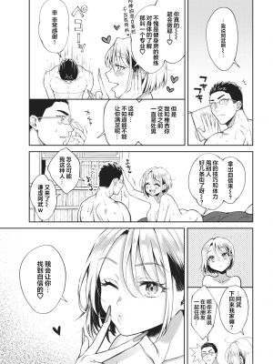 [翁賀馬乃助] ギャルみざかり (COMIC 快楽天 2021年11月号) [中国翻訳] [DL版]_04_046