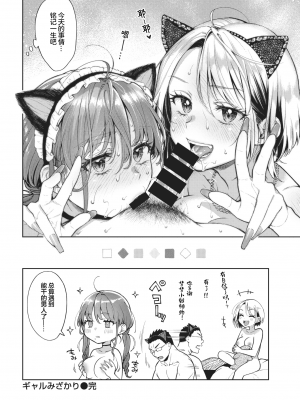 [翁賀馬乃助] ギャルみざかり (COMIC 快楽天 2021年11月号) [中国翻訳] [DL版]_25_067