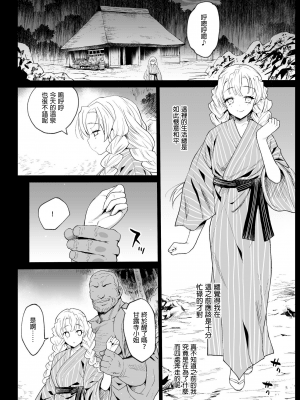 [エロマズン (まー九郎)] 催眠温泉 甘露寺蜜璃 妊娠中 (鬼滅の刃) [中国翻訳] [DL版]_06