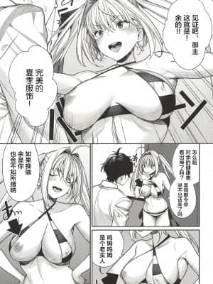 (C94) [焼肉帝国 (MGMEE)] ネロはマスターに撫でられたい! (Fate Grand Order) [中国翻訳]_04_004