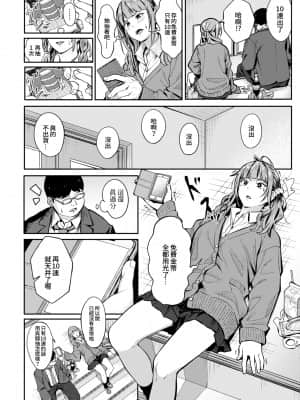 [アシズキ] みかえりガチャ (COMIC アオハ 2021 秋) [中国翻訳] [DL版]_07_034