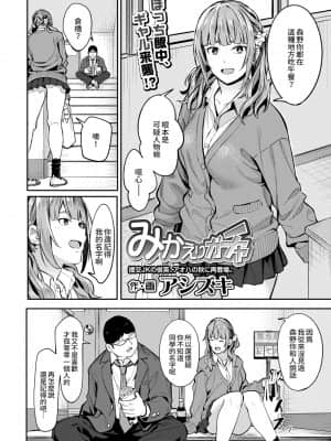 [アシズキ] みかえりガチャ (COMIC アオハ 2021 秋) [中国翻訳] [DL版]_03_030