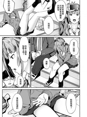 [アシズキ] みかえりガチャ (COMIC アオハ 2021 秋) [中国翻訳] [DL版]_08_035