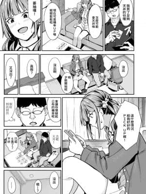 [アシズキ] みかえりガチャ (COMIC アオハ 2021 秋) [中国翻訳] [DL版]_20_047