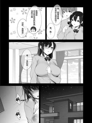 [焼肉食べたい (胡桃もか)] 巨乳援交娘 [中国翻訳]_35_034_33p